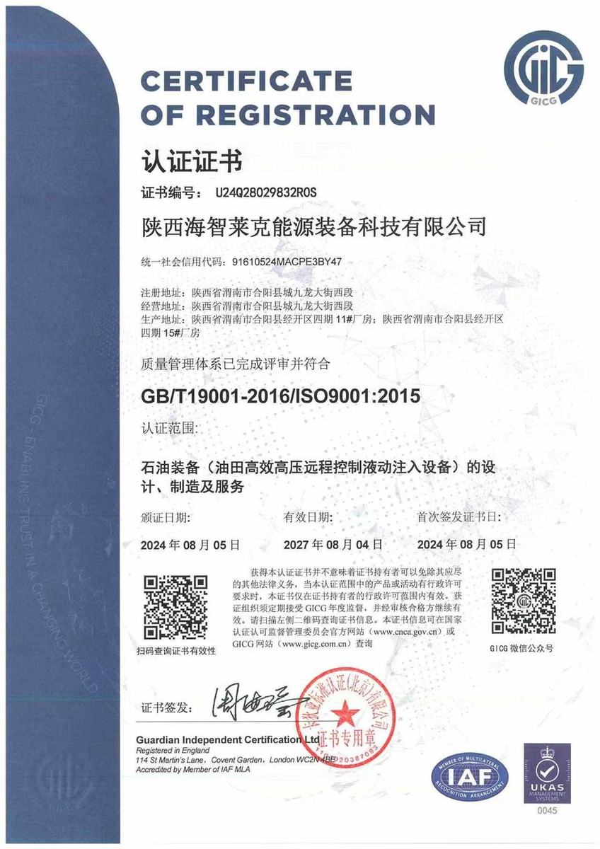 ISO 9001 质量管理体系认证证书