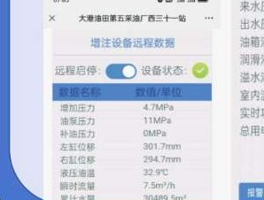 远程监控